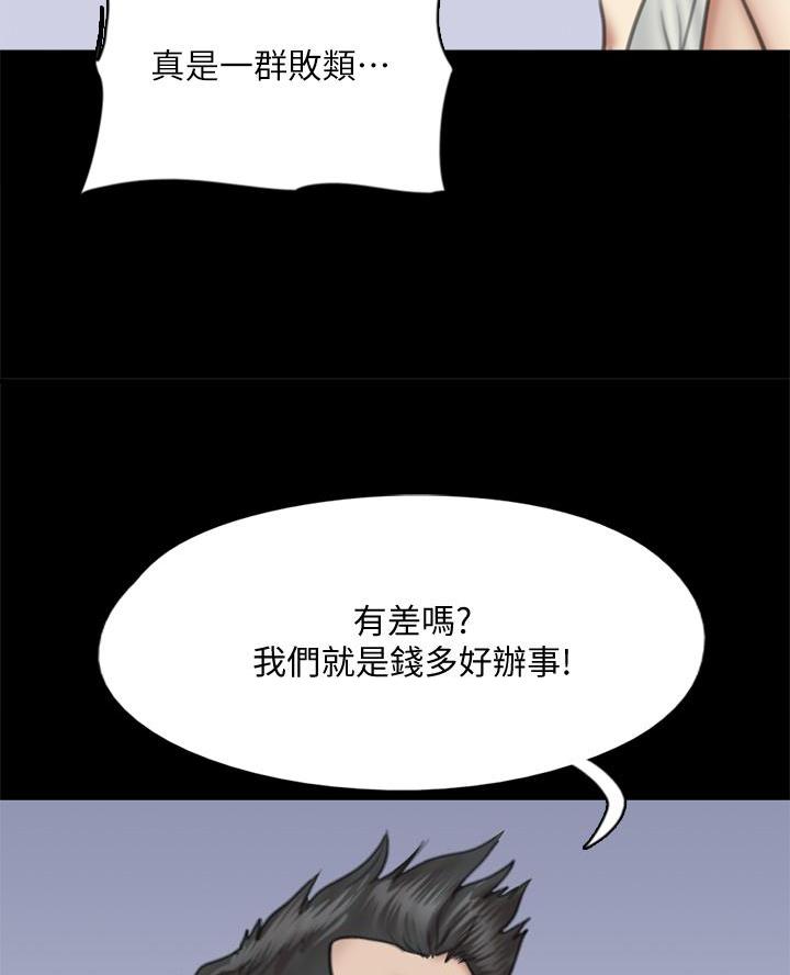《偶像女团》第113话 第28页