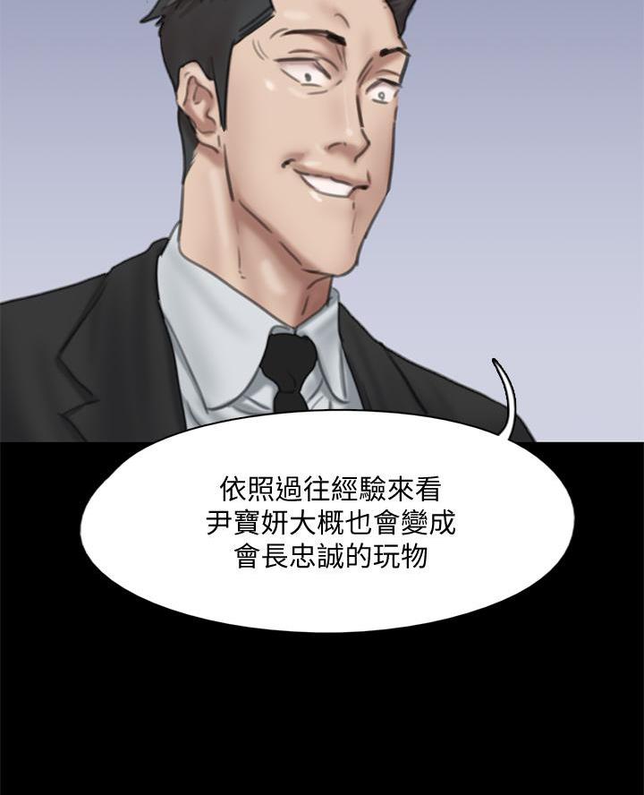 《偶像女团》第113话 第29页