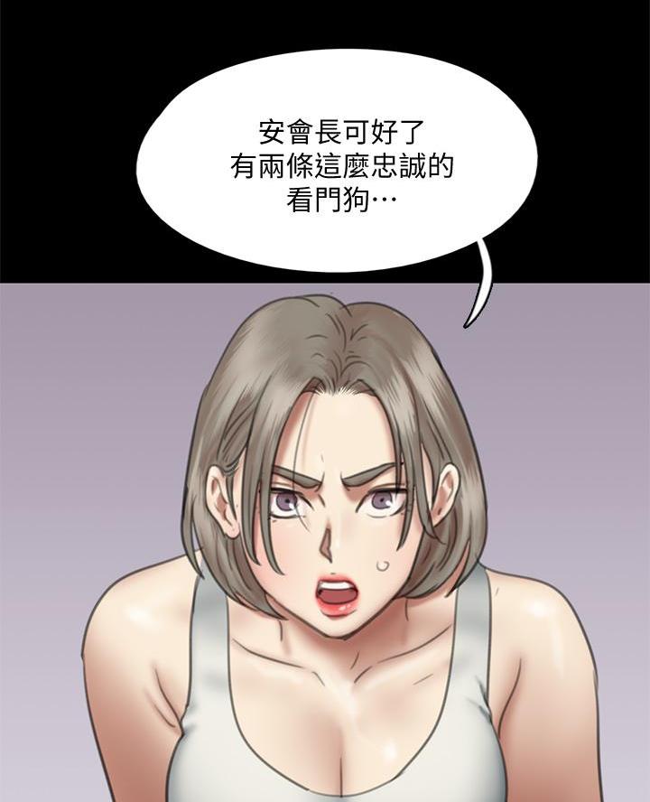 《偶像女团》第113话 第30页
