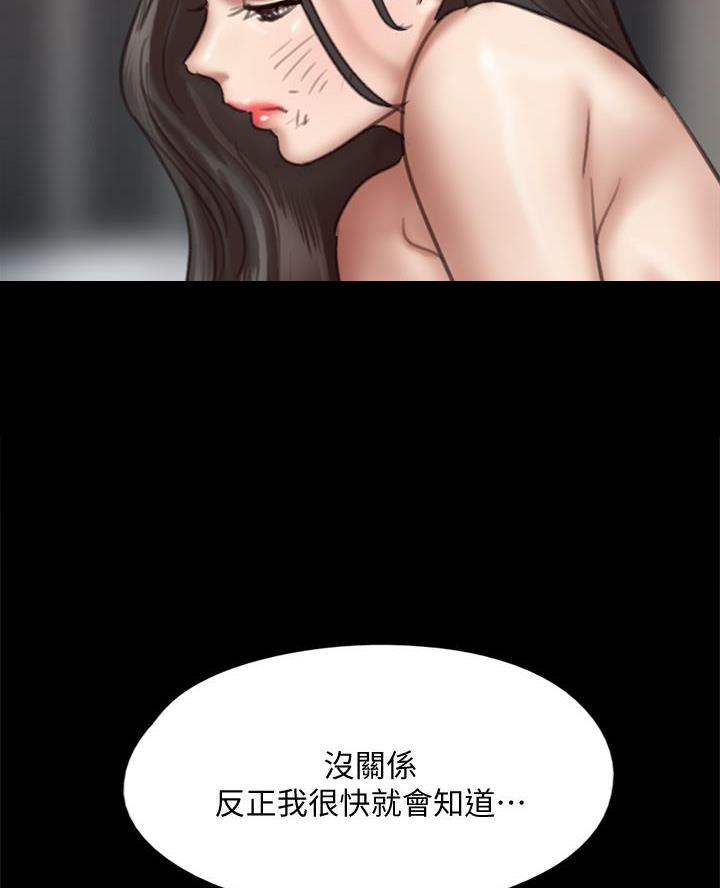 《偶像女团》第113话 第5页