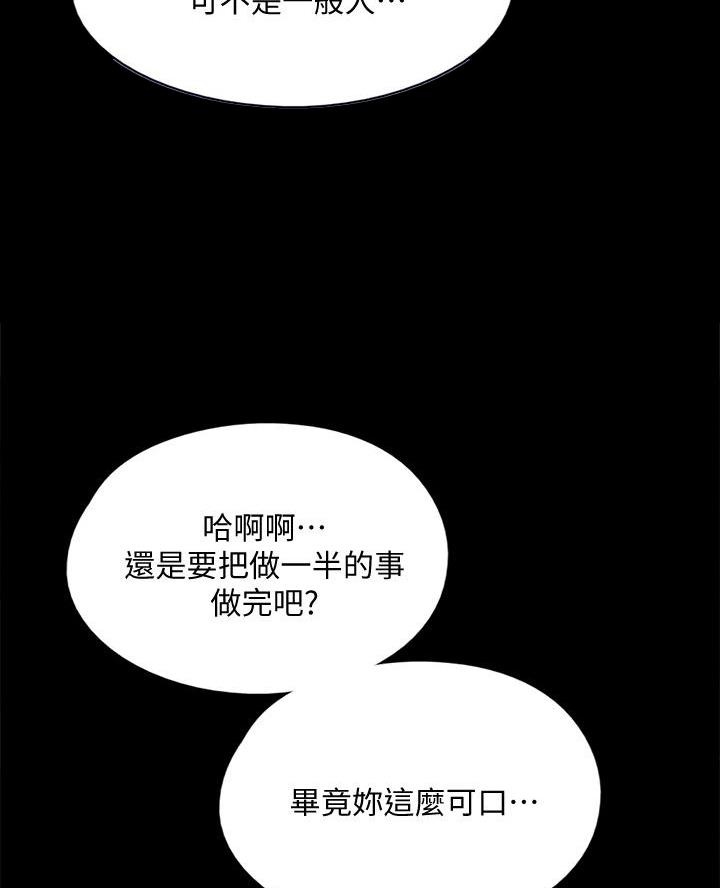 《偶像女团》第113话 第7页