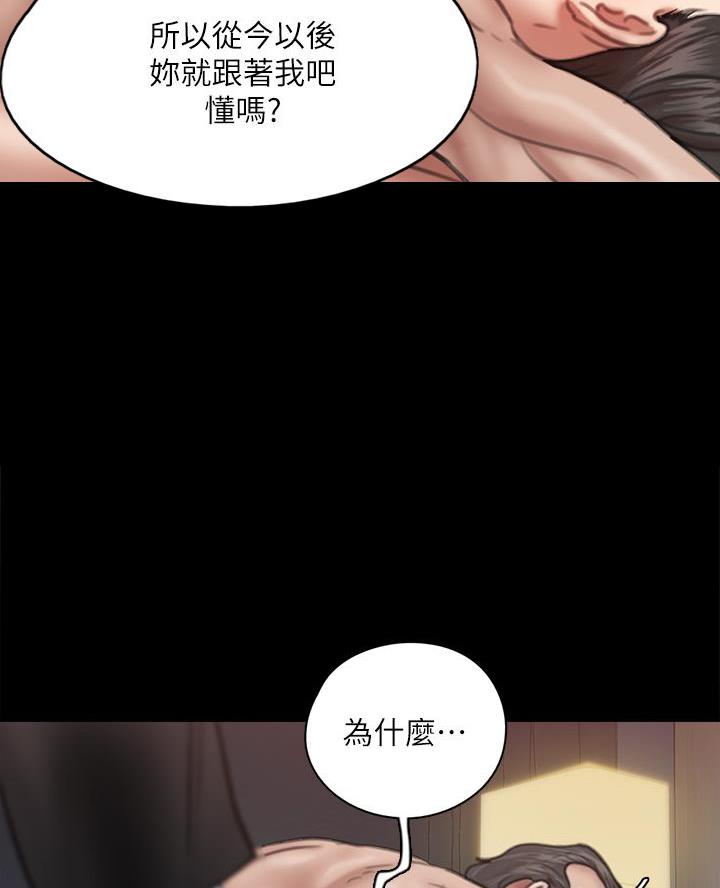《偶像女团》第116话 第14页