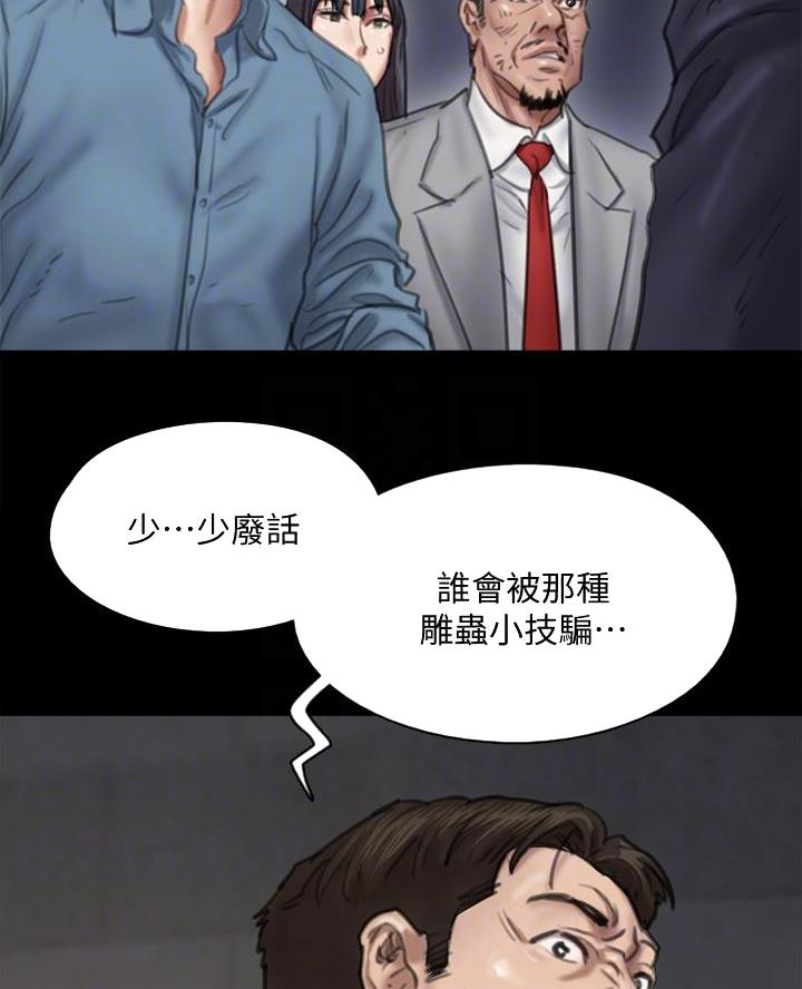 《偶像女团》第116话 第2页