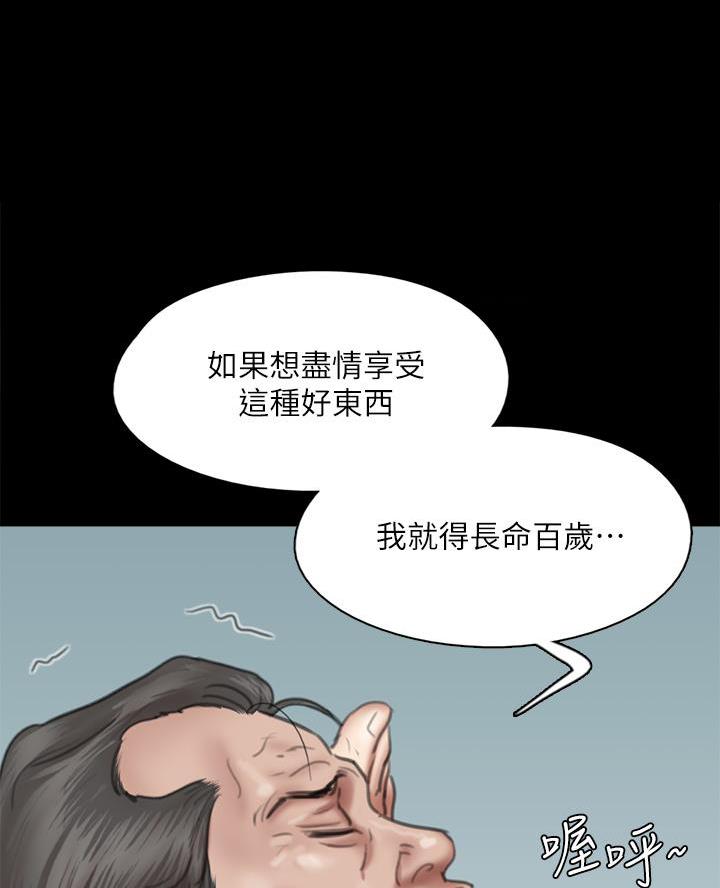 《偶像女团》第116话 第33页