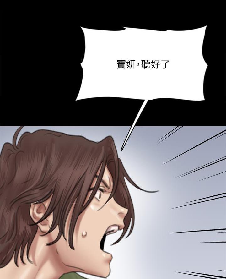 《偶像女团》第116话 第43页