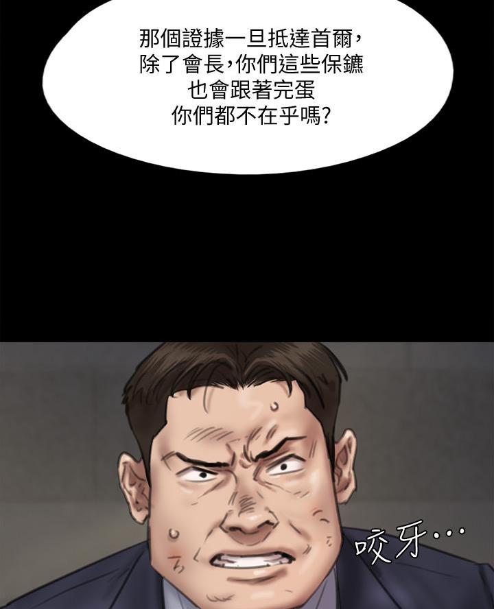 《偶像女团》第116话 第5页