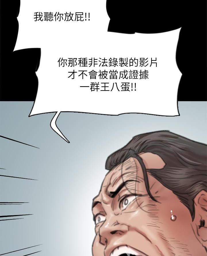 《偶像女团》第117话 第23页
