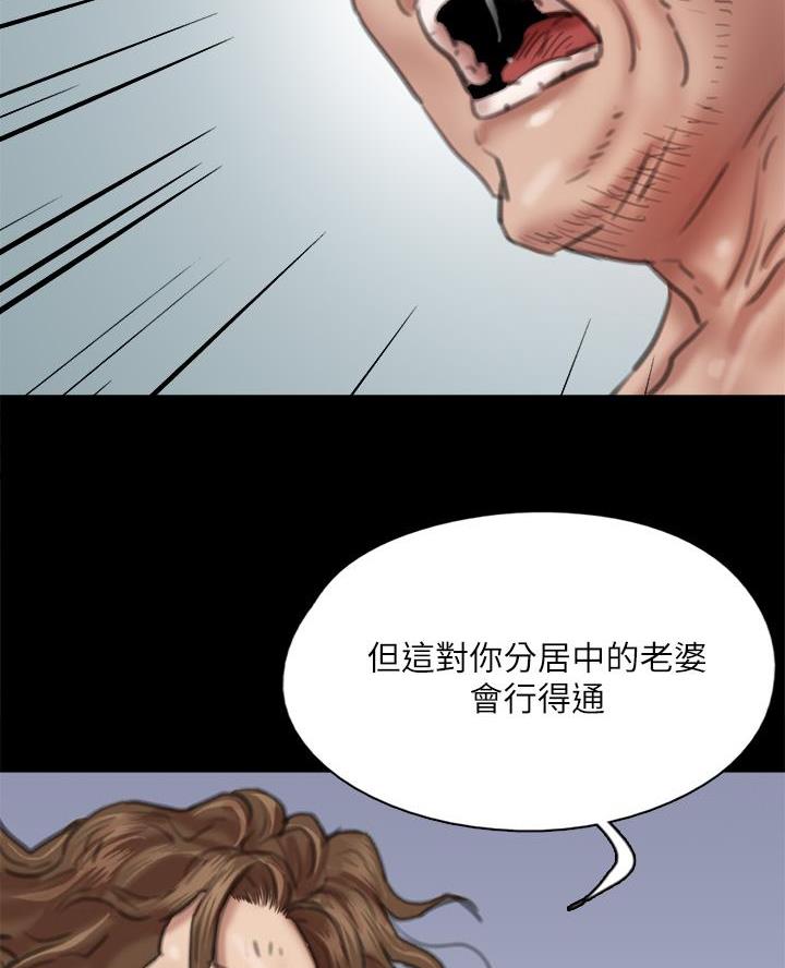 《偶像女团》第117话 第24页