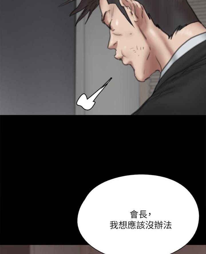 《偶像女团》第117话 第29页
