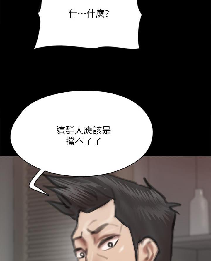 《偶像女团》第117话 第31页