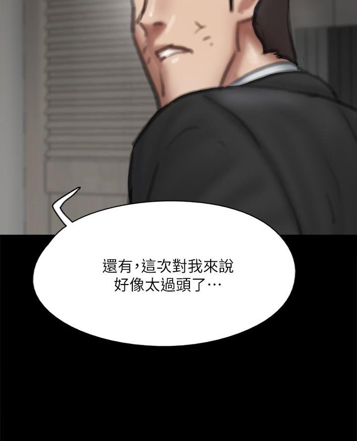 《偶像女团》第117话 第32页