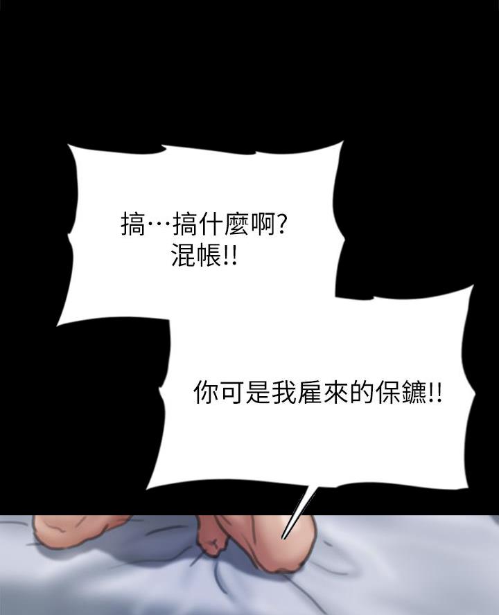 《偶像女团》第117话 第33页