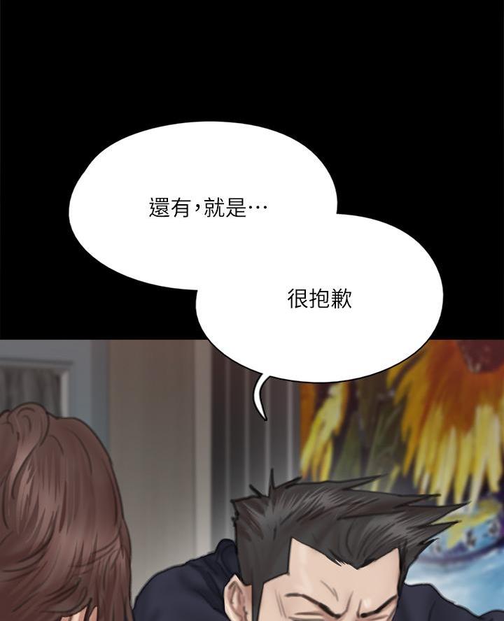 《偶像女团》第117话 第37页