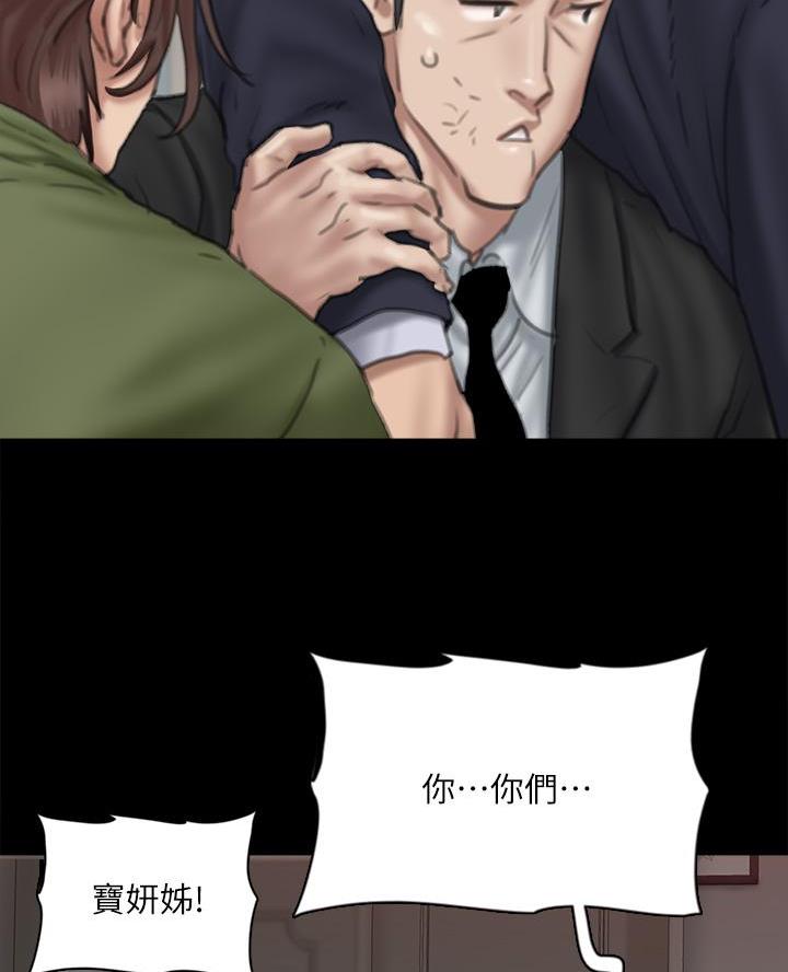 《偶像女团》第117话 第38页