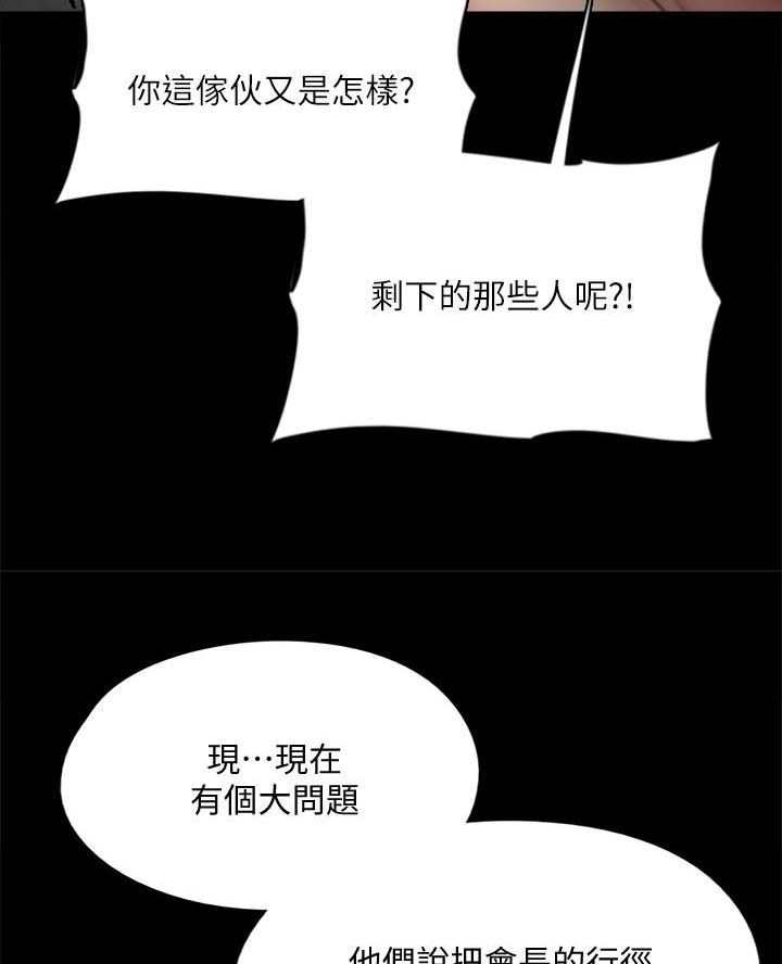 《偶像女团》第117话 第8页