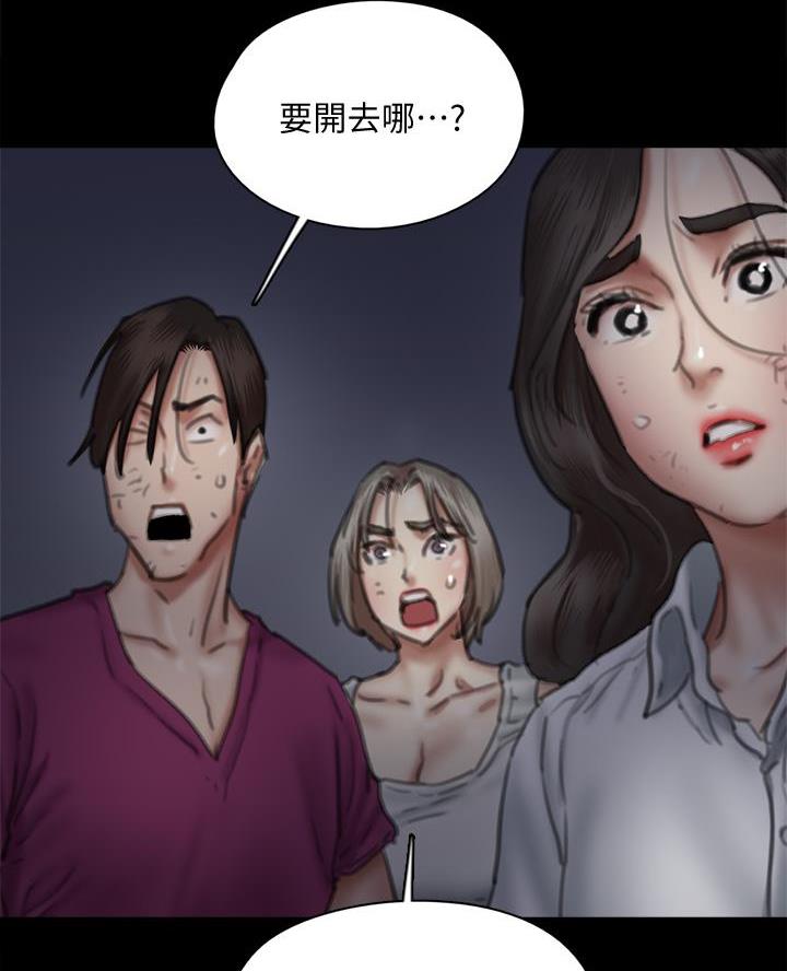 《偶像女团》第119话 第31页