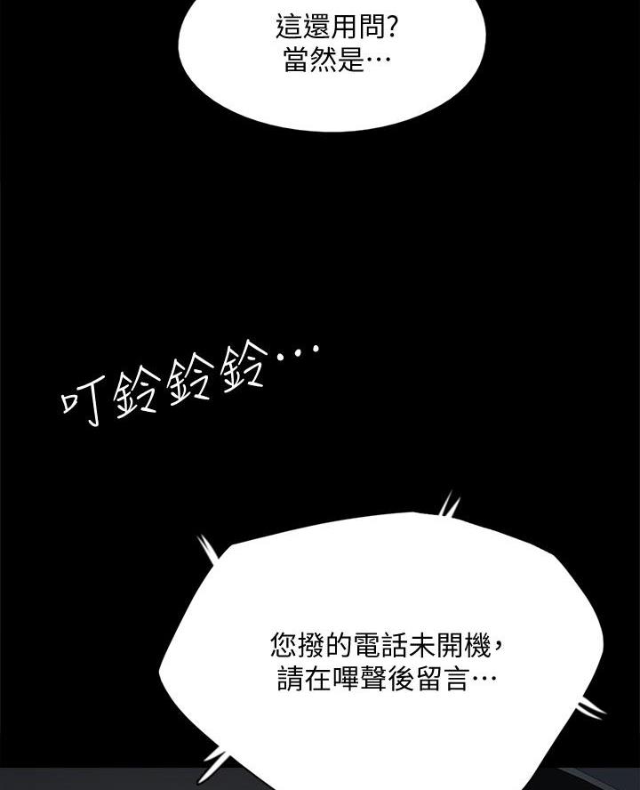 《偶像女团》第119话 第32页