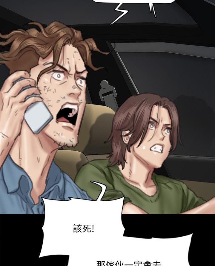《偶像女团》第119话 第33页