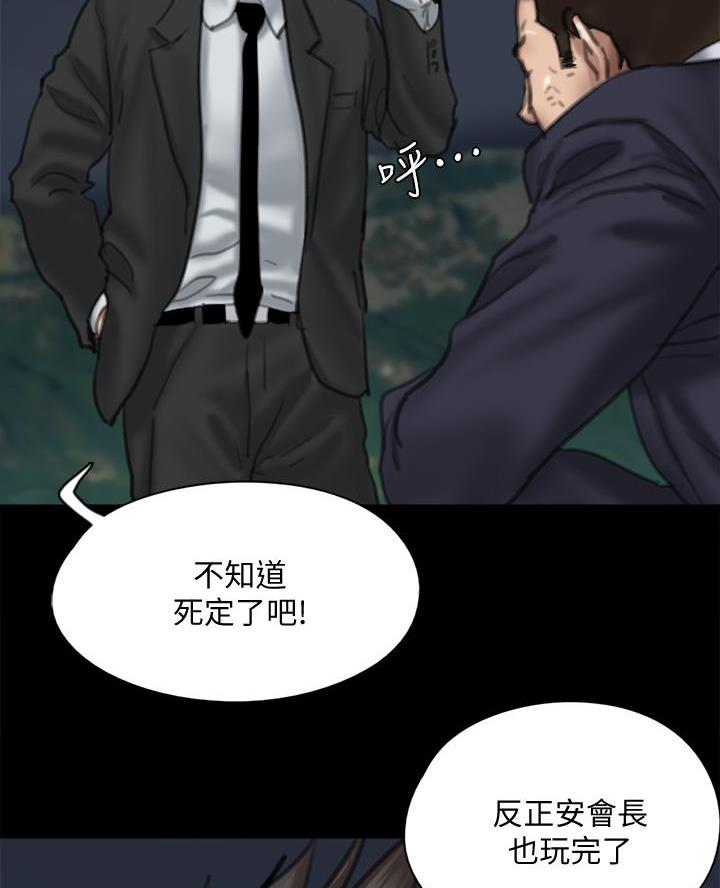 《偶像女团》第119话 第39页