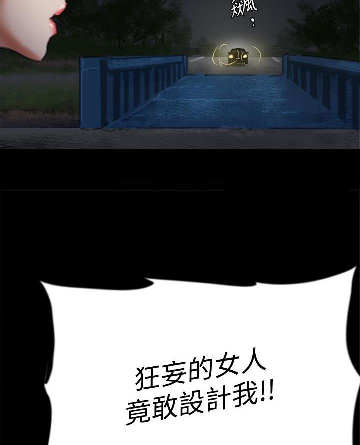 《偶像女团》第120话 第29页