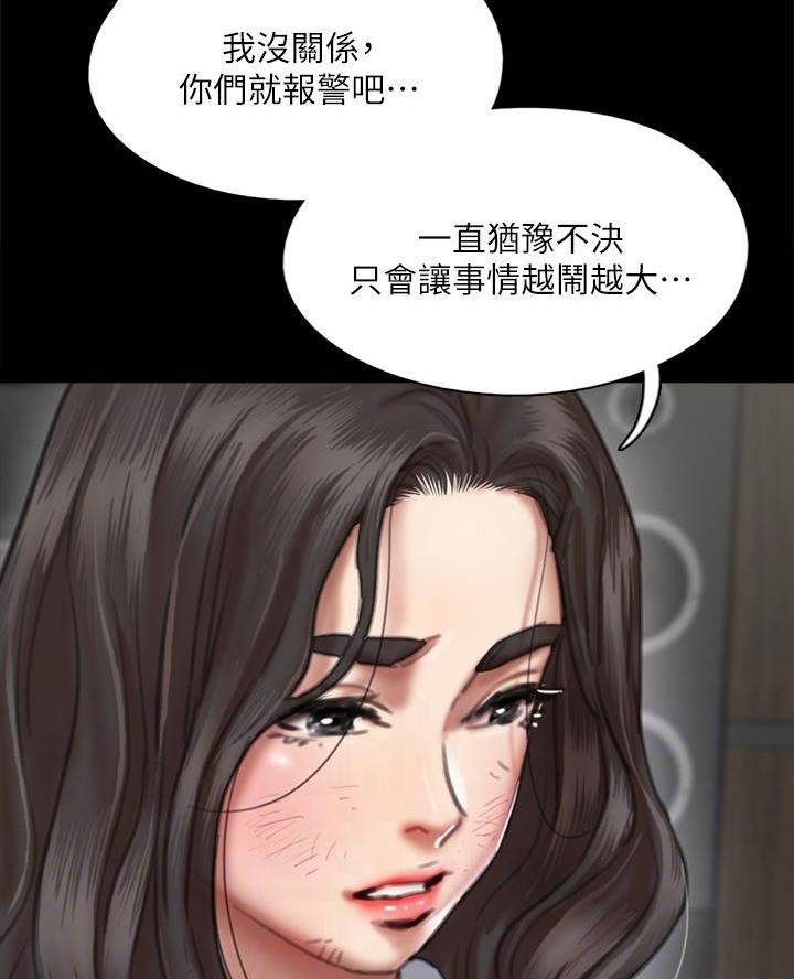 《偶像女团》第118话 第16页