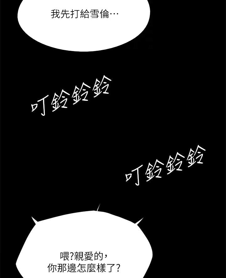 《偶像女团》第118话 第19页