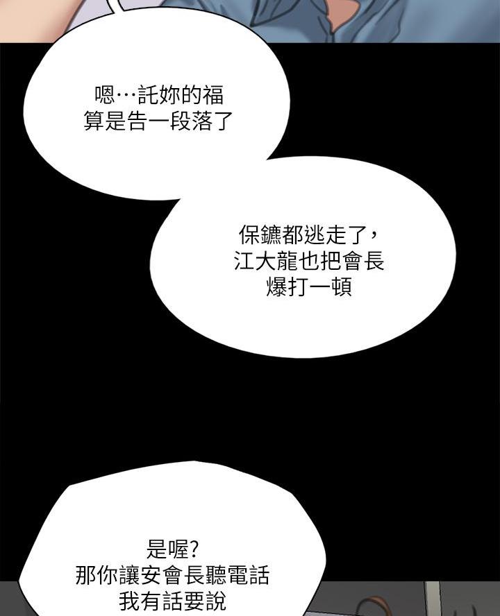 《偶像女团》第118话 第21页