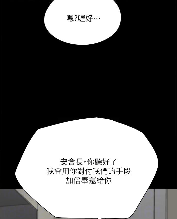 《偶像女团》第118话 第23页