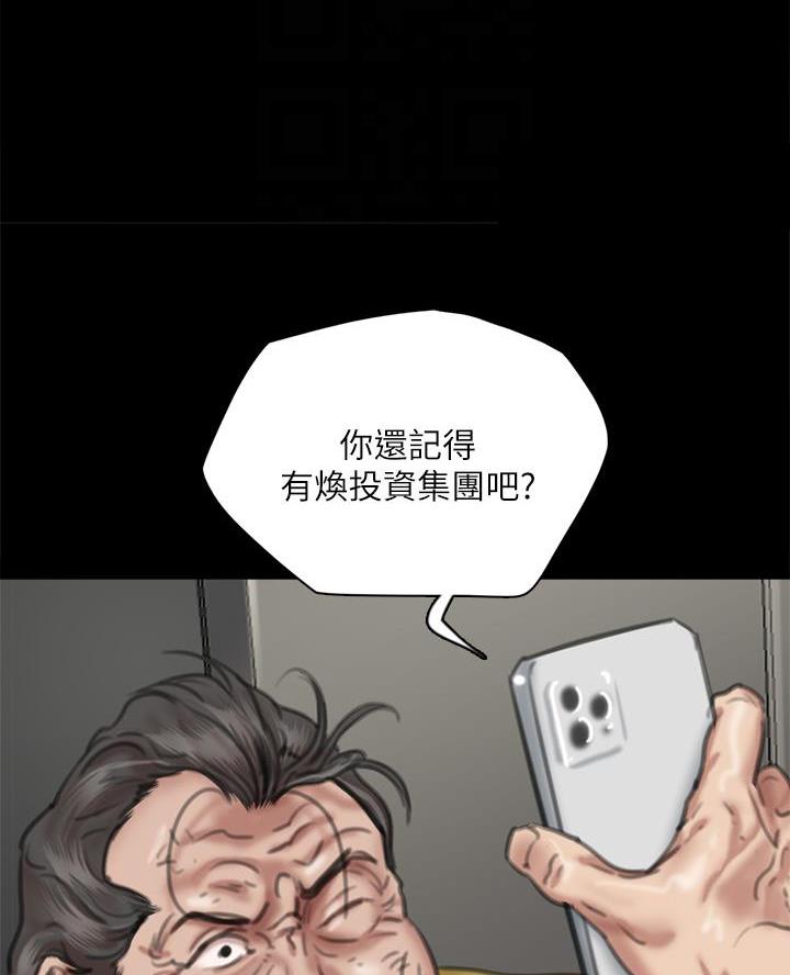 《偶像女团》第118话 第25页