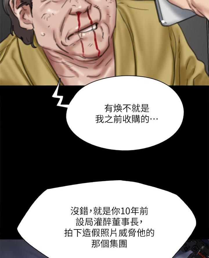 《偶像女团》第118话 第26页