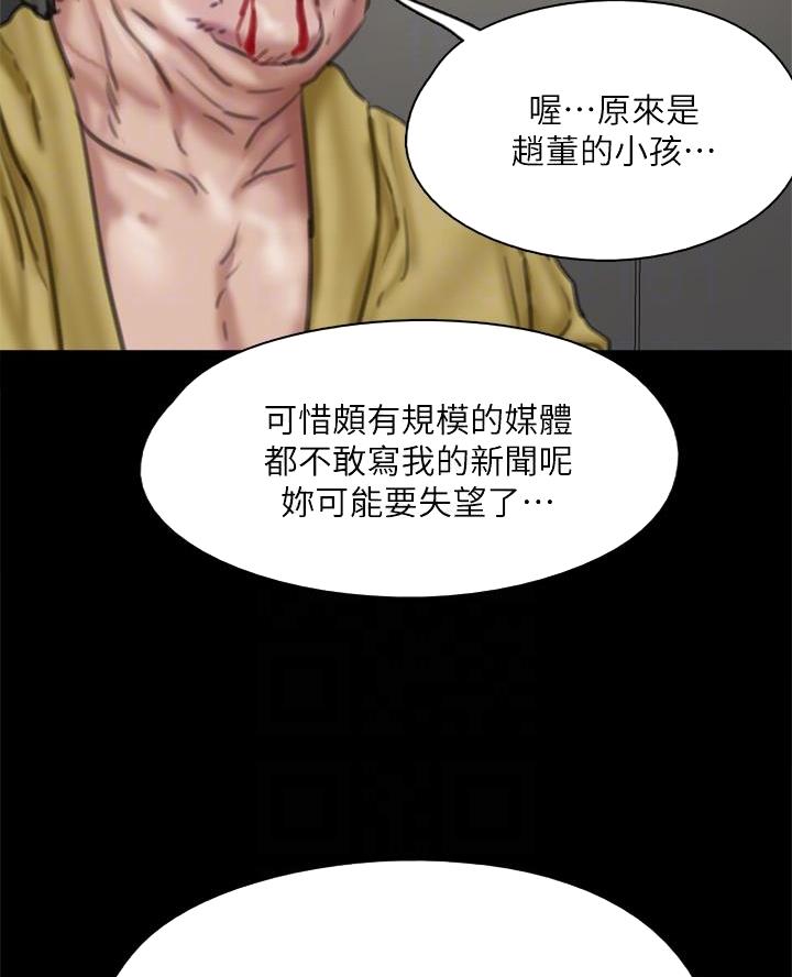《偶像女团》第118话 第29页