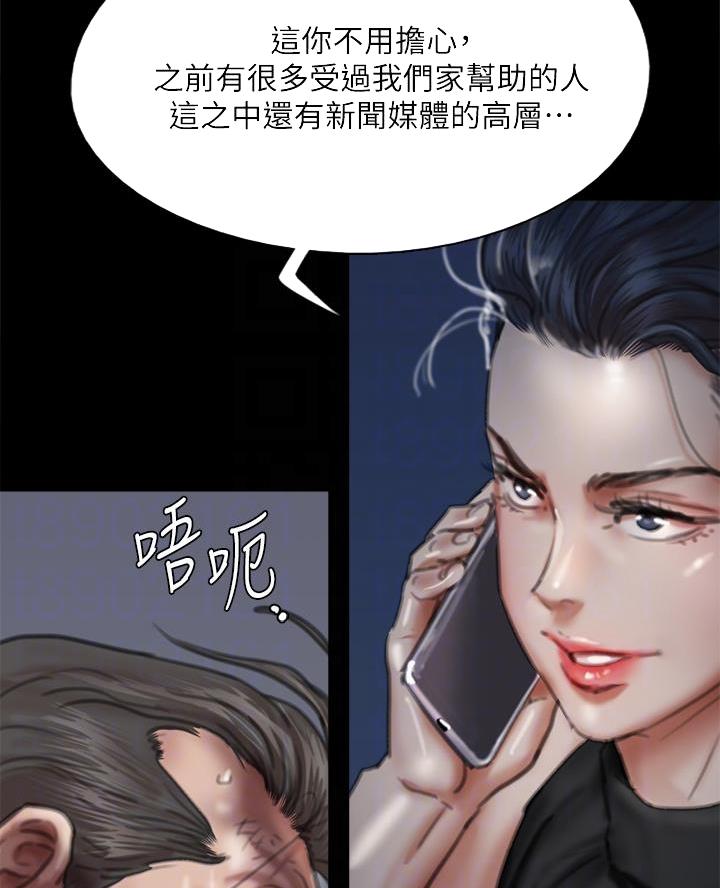 《偶像女团》第118话 第30页