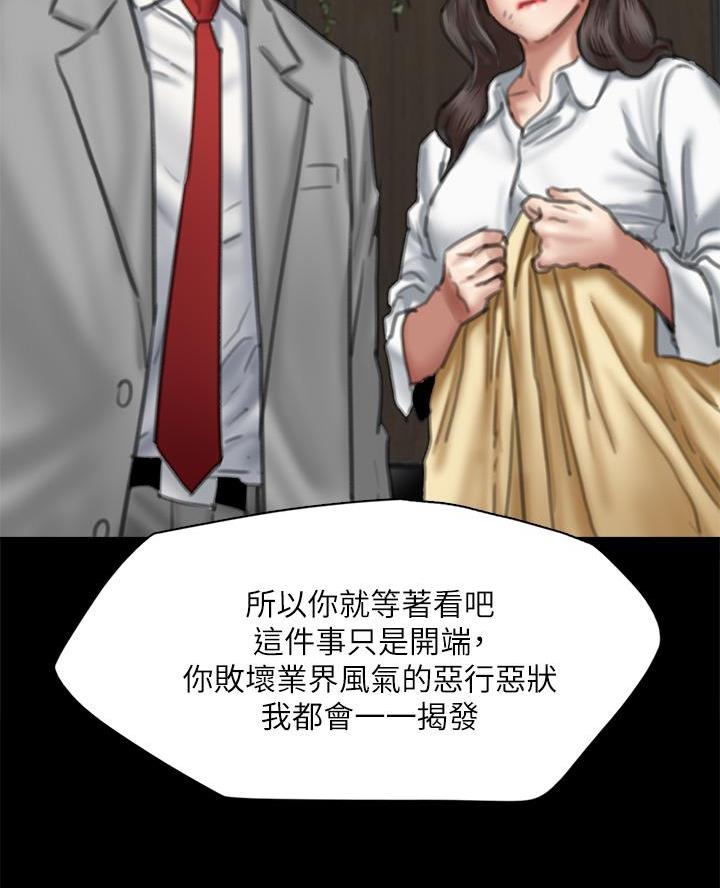 《偶像女团》第118话 第33页