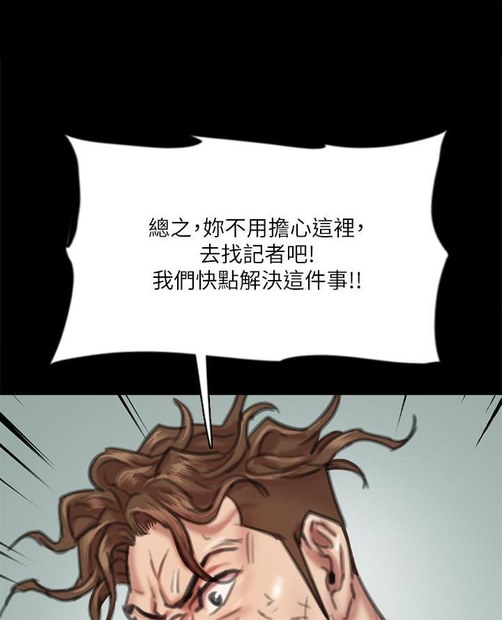 《偶像女团》第118话 第37页