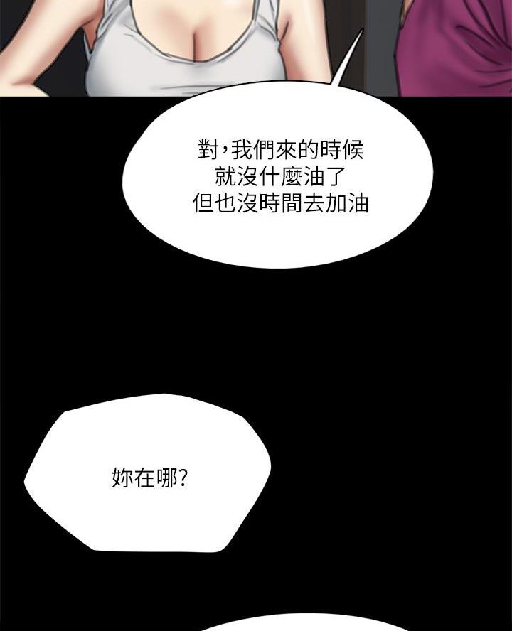 《偶像女团》第118话 第41页