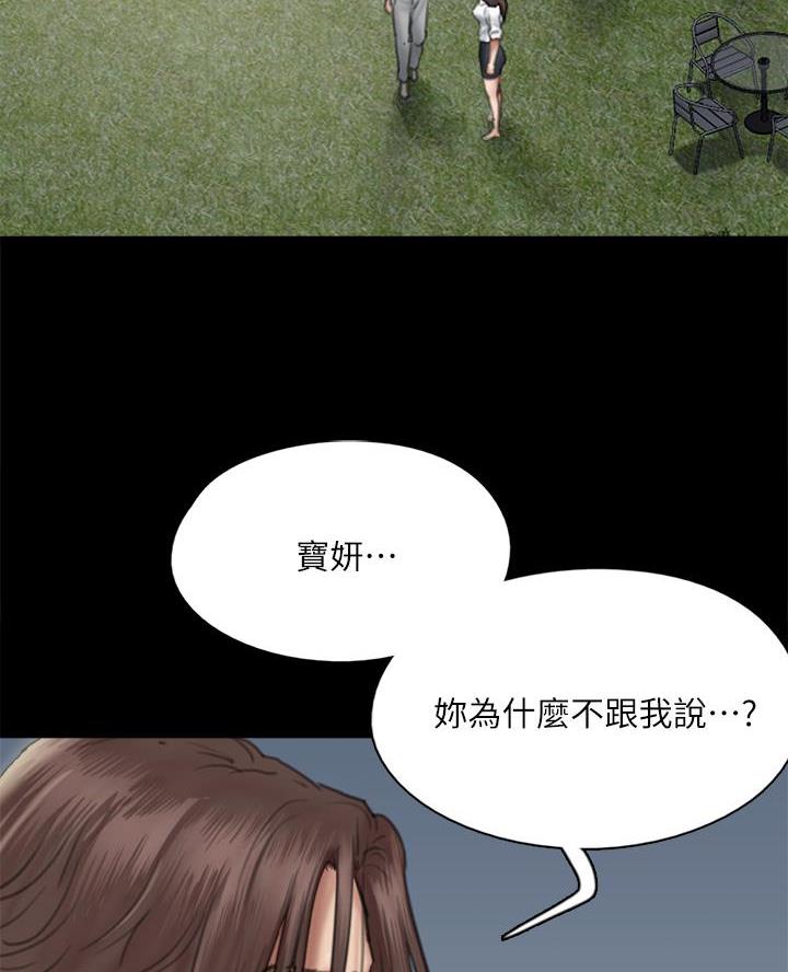 《偶像女团》第118话 第50页