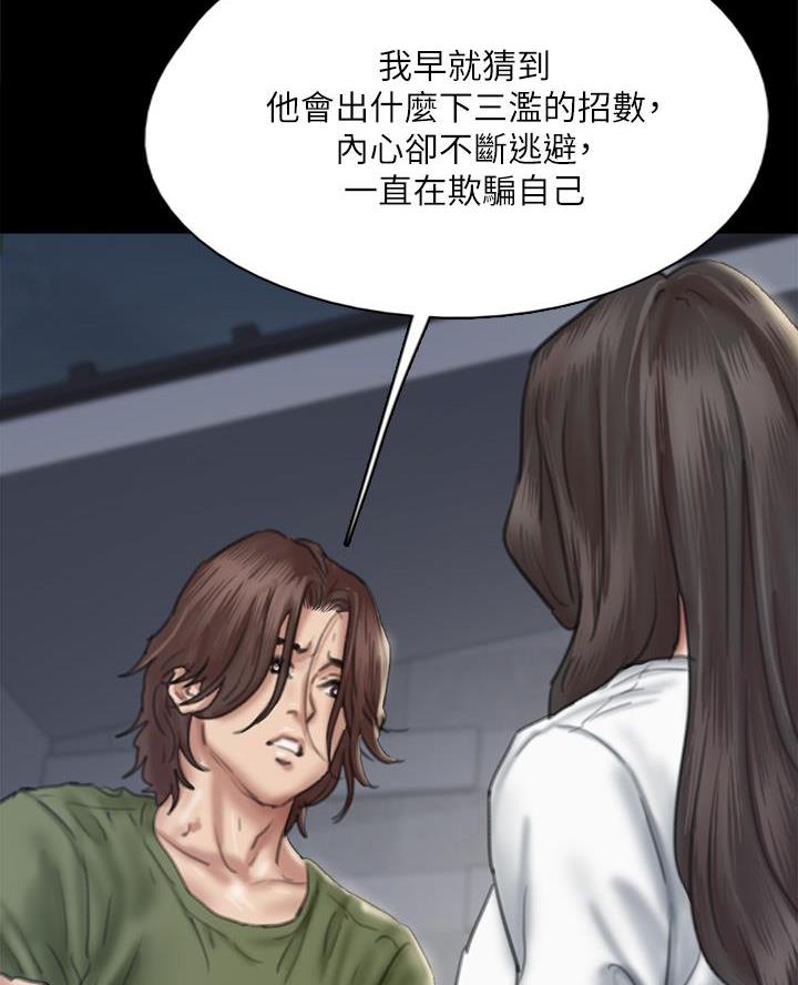 《偶像女团》第118话 第53页