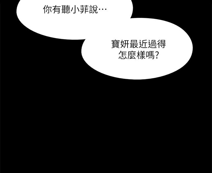 《偶像女团》第123话 第11页