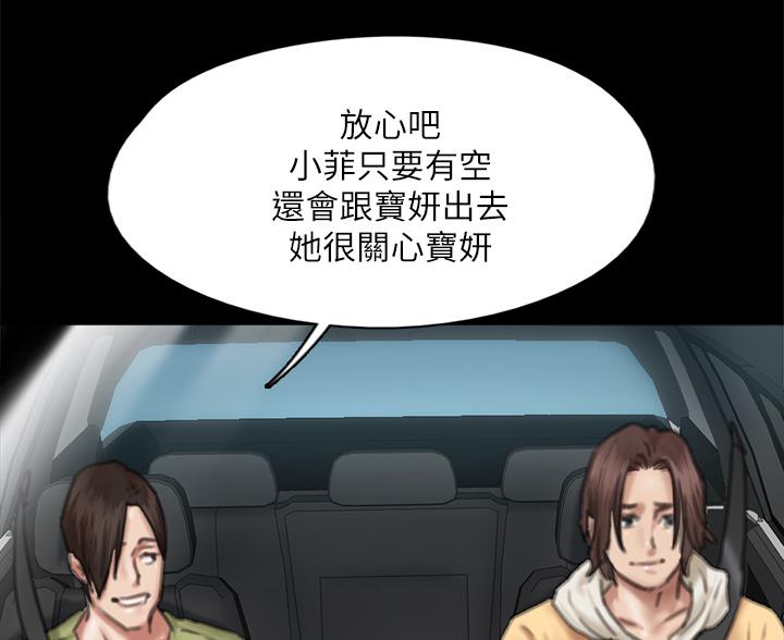 《偶像女团》第123话 第12页
