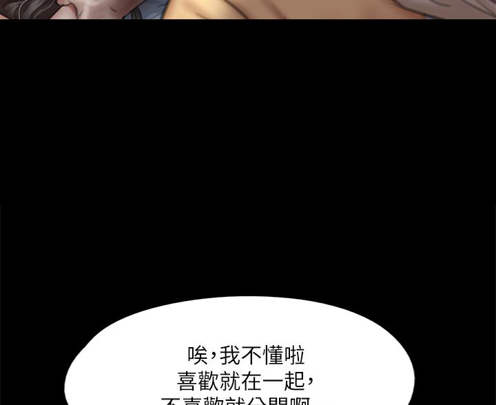 《偶像女团》第123话 第30页