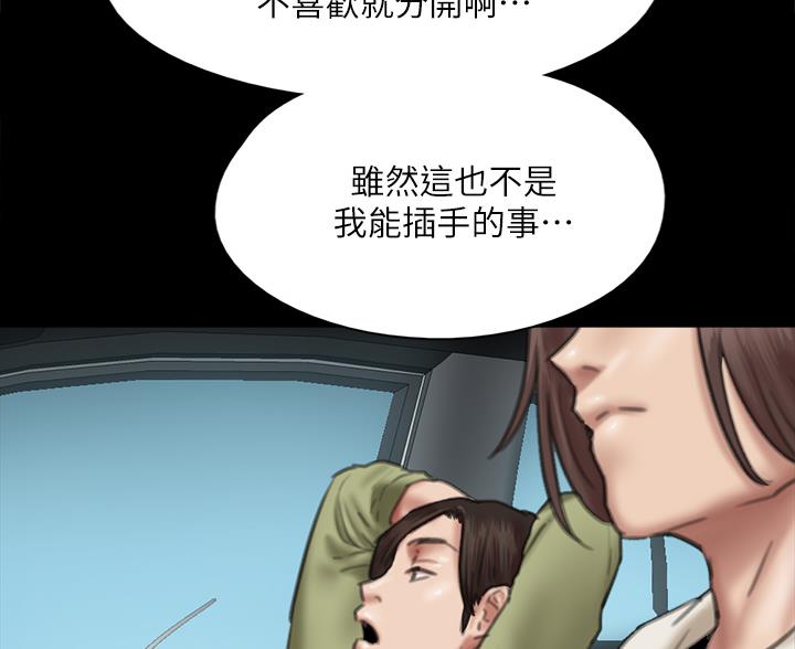 《偶像女团》第123话 第31页