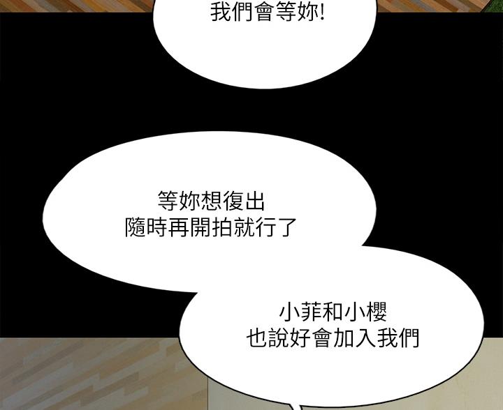 《偶像女团》第123话 第39页