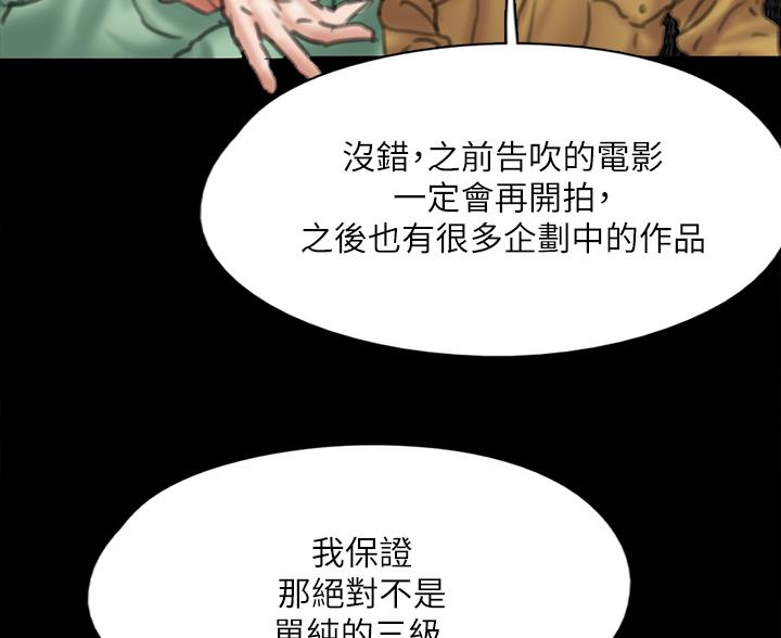 《偶像女团》第123话 第41页