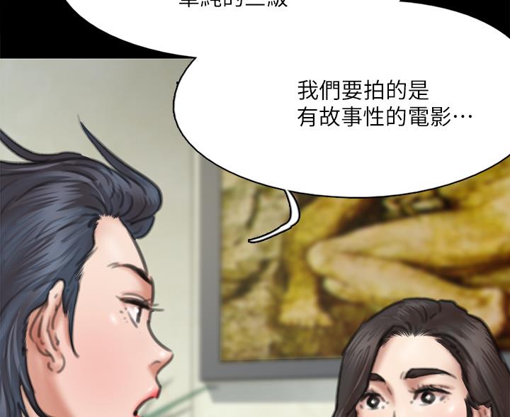 《偶像女团》第123话 第42页