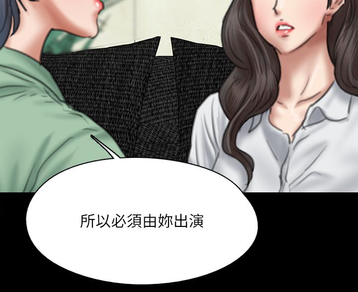 《偶像女团》第123话 第43页