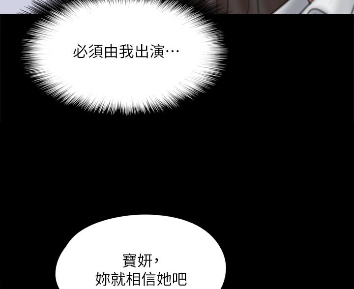 《偶像女团》第123话 第46页