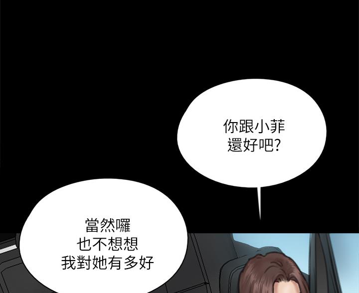 《偶像女团》第123话 第5页