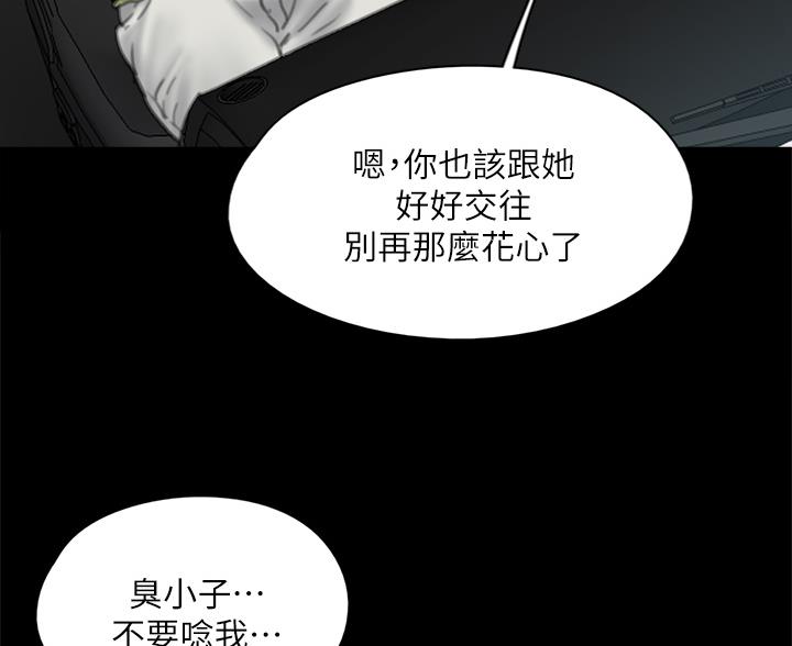 《偶像女团》第123话 第7页