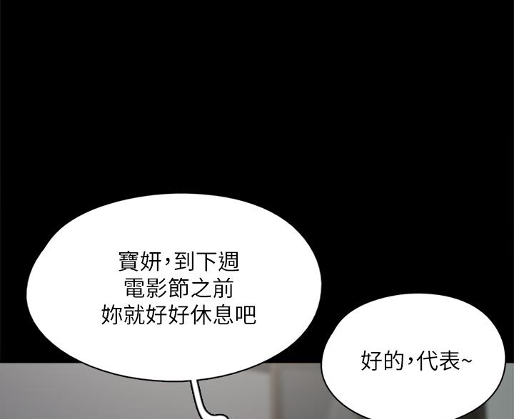 《偶像女团》第123话 第83页