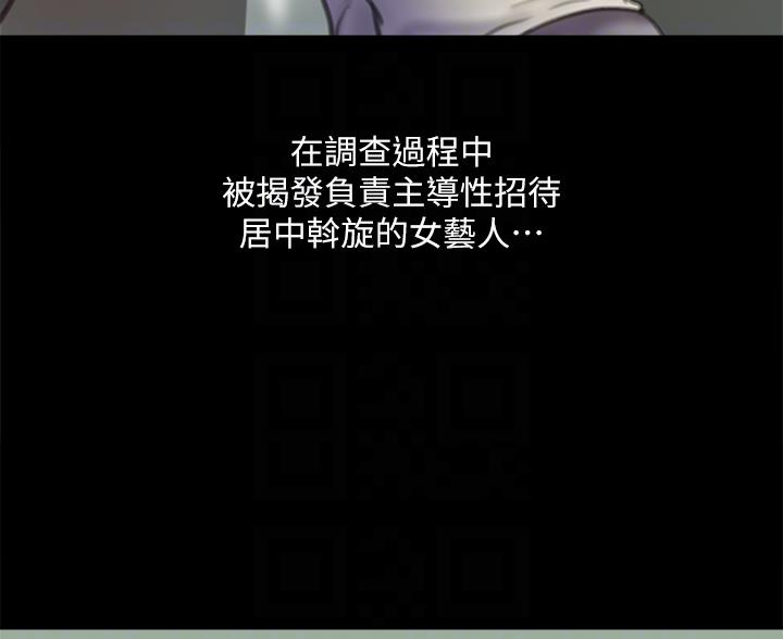 《偶像女团》第122话 第13页